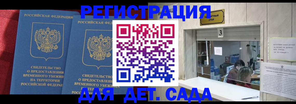 прописка ребенка в Балабаново