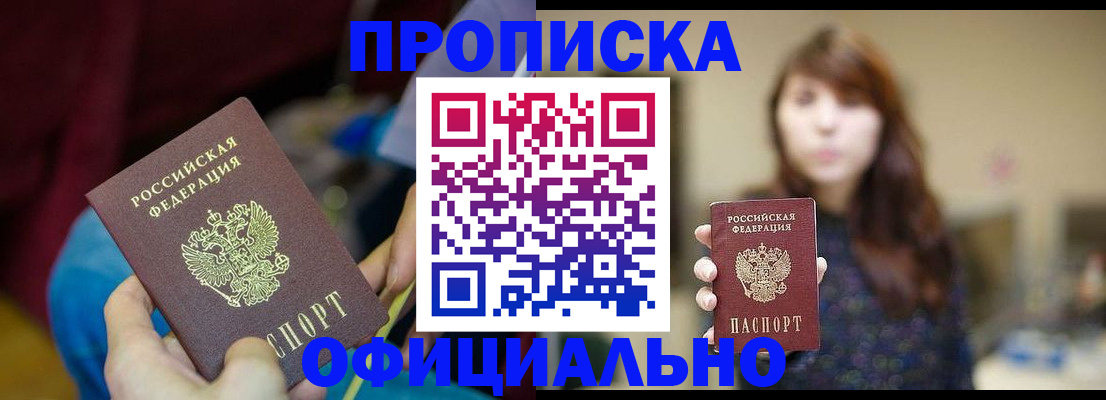 прописка паспорт в Балабаново